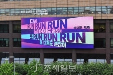 교보생명, 방탄소년단 RUN 담은 ‘광화문글판 특별편’ 게시