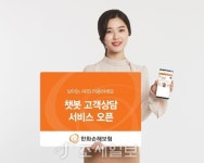 한화손해보험, 비대면 ‘AI 챗봇 고객상담 서비스’ 운영