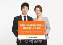 한화손보, ‘무배당 마이라이프 굿밸런스 종합보험 2009’ 판매