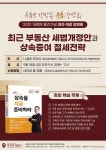 재정회계법인, 유튜브 생방송 무료 강연회 개최