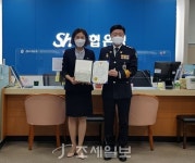 Sh수협은행 포항지점, 보이스피싱 예방 공로로 감사장 받아