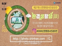 신한은행, 제27회 신한환경사진공모전 개최