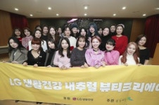 뷰티 유튜버 남성도 도전하세요…LG생활건강, 내추럴 뷰티크리에이터 모집