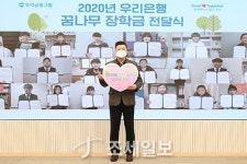 우리은행, 지역아동센터 장학생 꿈나무 장학금 전달
