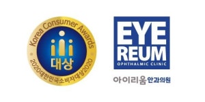 아이리움안과, 4년 연속 대한민국소비자대상 올해의 최고브랜드 수상