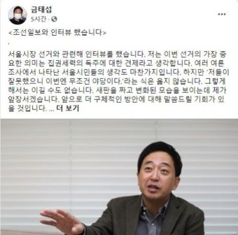 금태섭, 서울시장 출마 선언...