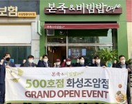 본죽&비빔밥,   가맹점 500호점 돌파 !