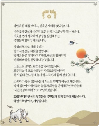 文대통령 신년 메시지 