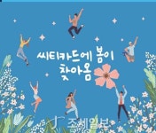 한국씨티은행, 시티카드로 새봄 맞이 이벤트 진행