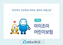 MG손해보험, ‘아이조아 어린이보험’ 출시