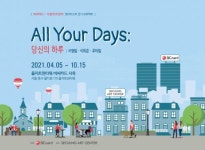 비씨카드-서정아트센터, 을지트윈타워서 All Your Days: 당신의 하루전