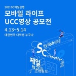SC제일은행, 모바일라이프 UCC 영상 공모전 실시
