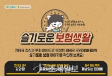 교보라이프플래닛, ‘바른보장서비스와 함께 슬기로운 보험생활’ 이벤트 진행