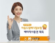 현대해상, ‘마음드림메디컬보험’ 배타적사용권 획득