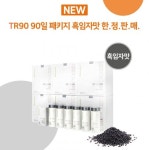 뉴스킨 파마넥스, ‘TR90 90일 패키지 흑임자맛한정 판매