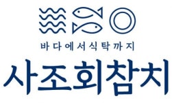 사조대림,     횟감용참치 전문몰 ‘사조회참치몰’ 오픈
