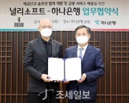 하나은행, 널리소프트와 개인사업자 세금신고 업무협약 체결