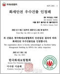 화재보험협회, 전국 48개 ‘화재안전 우수건물’ 인정