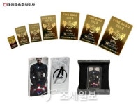 대성금속, ‘그리핀 골드바’와 ‘캡틴아메리카 실버바’ 선보인다