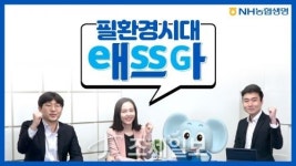 NH농협생명, 환경의 날 맞아 생활 속 ESG 활동 실천 강화