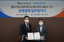 NH농협은행, 중소기업유통센터와 상생결제 업무협약