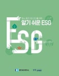 삼정KPMG-대한상의, 중소·중견기업 위한 ESG 가이드북 발간