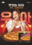 CJ제일제당 감탄피자 고메 ... ‘우아한 피자’  캠페인
