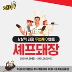 롯데푸드,  MZ세대 상상력이 필요해!  돼지바  신제품 공모전