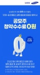 삼성증권, ‘오투’ 고객에 공모주 청약수수료 면제