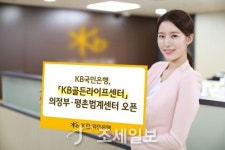 KB국민은행, 무료 은퇴 컨설팅 KB골든라이프센터 2 곳 추가 오픈