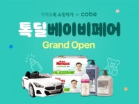 카카오커머스, 유아동 브랜드 최대 76% 할인 판매