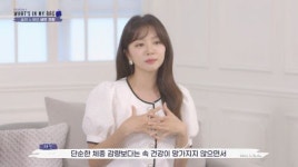 씨스팡 늘비움, 뷰티 채널 왓츠인바이백 라붐편서 소개
