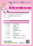 [서울본부세관] 전국 임가공 수출기업 대상, FTA 설명회 연다