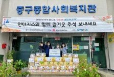 인터지스, 부산중구종합사회복지관에 기부금 800만원 전달