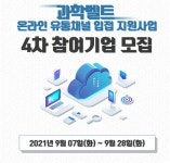 연구개발특구진흥재단, 과학벨트 온라인 유통채널 입점 지원사업 4차 모집