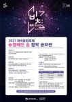 문화체육관광부-한국국제문화교류진흥원, 11월 한국문화축제 개최