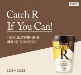 남양유업,      리뉴얼  ‘로스터리R’  인증샷 이벤트