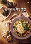 본죽,    단호박, 곤드레 등 가을 제철 메뉴 4종 출시