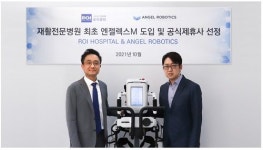 재활전문 로이병원,  웨어러블 보행재활로봇 엔젤렉스M 도입 