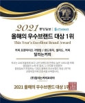 달리는커피, 올해의 우수브랜드대상 1위 선정