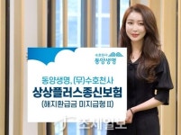 동양생명, 사망보장에 상조플랜도 ‘수호천사상상플러스종신보험’ 출시