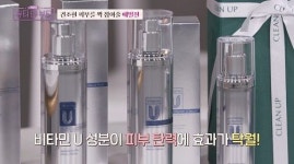 클린업뷰티 뷰티 앤 부티6서 한채영 피부관리 제품 소개