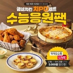 굽네,   ‘카카오쇼핑라이브’서  수능 선물세트 5천원 할인