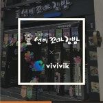 와이엔비푸드 선비꼬마김밥, 비비빅닷컴과 디자인 업무협약