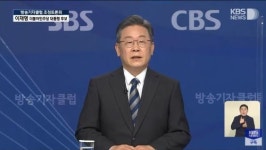 [방송기자클럽 대선주자 초청 토론회]  이재명 "부동산 정책, 文정부의 가장 큰 실패 영역"
