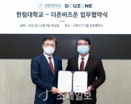 더존비즈온-한림대,  디지털 헬스케어 활성화 MOU 체결