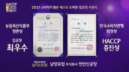 남양유업,  농림축산식품부 장관상 & 소비자연맹 회장상 수상