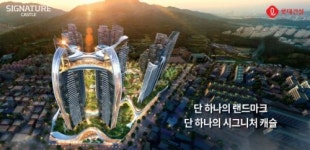 롯데건설, 안양 관양동 현대아파트 재건축에 시그니처 캐슬 제안