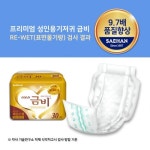 세한, 2022 금비 기저귀 품질 업그레이드 출시