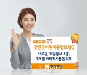 현대해상,  ‘굿앤굿어린이종합보험Q’ 새 위험담보 배타적사용권 획득